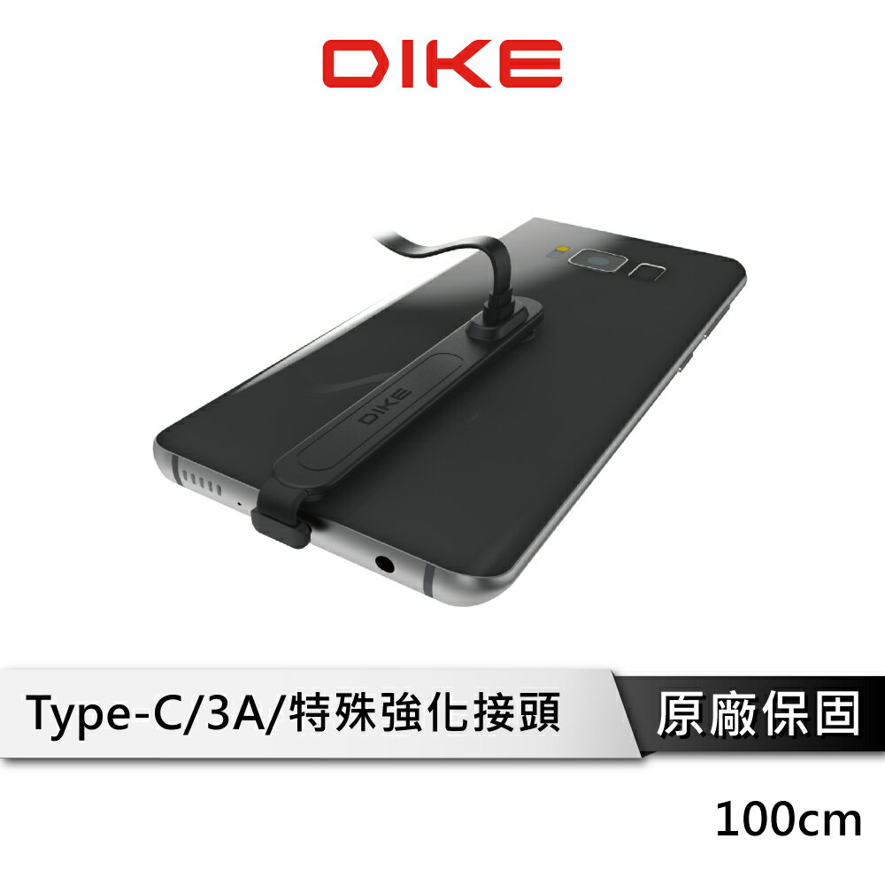 DIKE Type C 電競手遊快充傳輸線 充電線 快充線 手遊充電線 DLC710