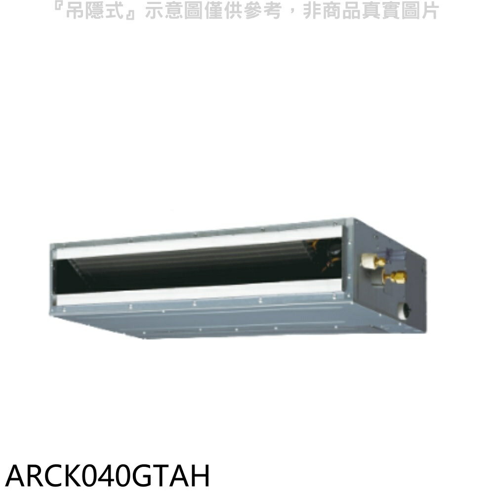 APP下單4%點數★富士通【ARCK040GTAH】變頻冷暖吊隱式分離式冷氣內機