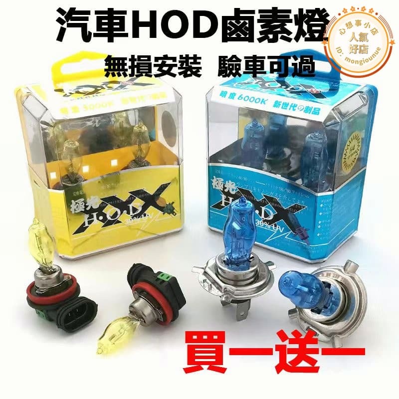 車燈 汽車大燈 鹵素燈 遠近光燈泡 100W車燈 H11霧燈 H4大燈 H3 H7 H1 9005 9006
