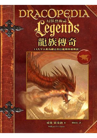 幻獸藝術誌：龍族傳奇 | 拾書所