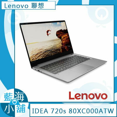 <br/><br/>  Lenovo 聯想 IDEA 720s 80XC000ATW 14吋筆記型電腦 (i5-7500U/256G SSD/指紋辨識/輕量1.55Kg)<br/><br/>