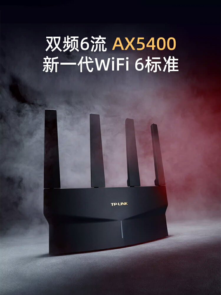 TP-LINK無線路由器AX5400全千兆高速網絡WiFi6全屋覆蓋mesh千兆端口tplink家用穿墻王穩定大戶型XDR5410易展-樂購