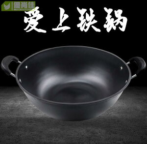 章丘鐵鍋大號炒菜鍋不易粘鍋家用深型雙耳無涂層鑄鐵燉菜湯鍋老式