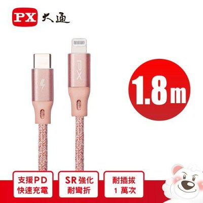 【免運費】PX大通 UCL-1.8P / UCL-1.8G TYPE-C快速充電傳輸線 充電線 1.8m 玫瑰粉/太空灰 IPHONE