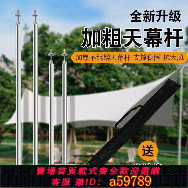 【臺灣公司 可打統編】天幕帳篷戶外支撐桿門廳遮陽網露營天幕桿帳篷戶外