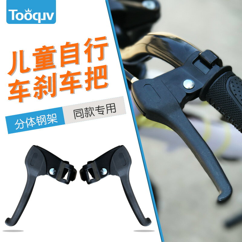 自行車剎車把兒童分體鋼架剎把單車剎車線童車車把全套配件裝備