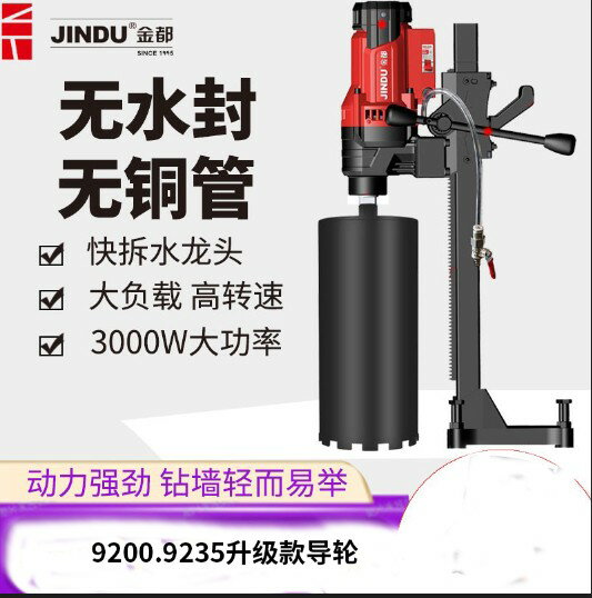 【臺灣公司 可開發票】金都9200臺式水鉆機大功率空調打孔無銅管鋼筋混凝土無水封水轉機