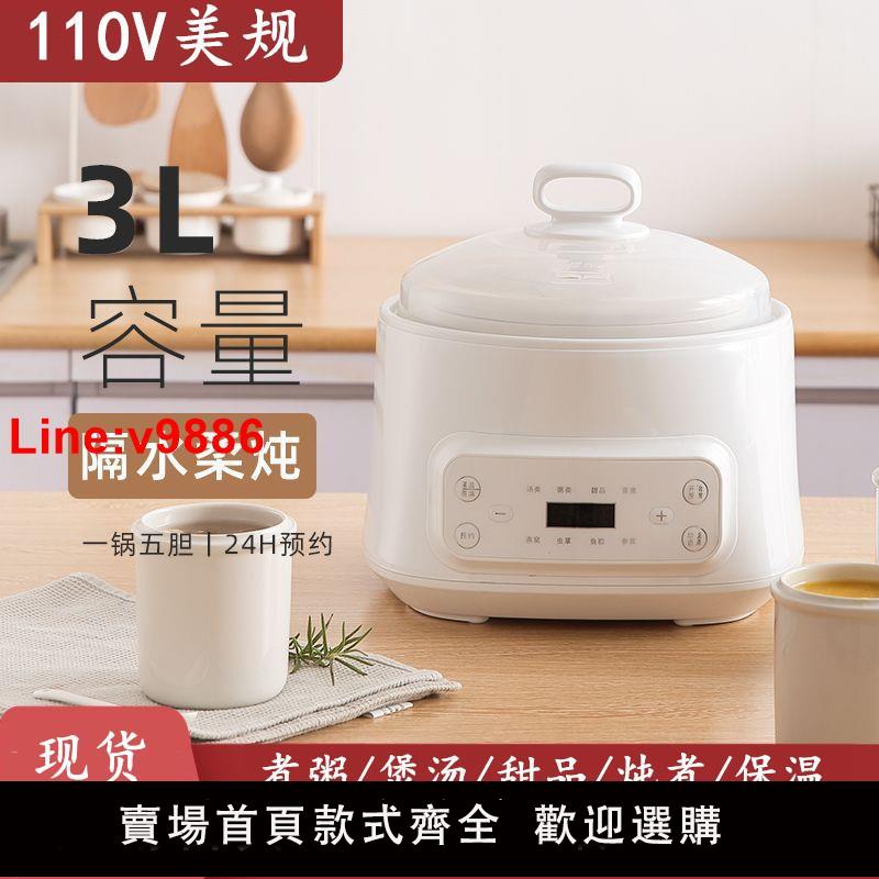 【臺灣公司 超低價】出口110v伏陶瓷電燉鍋家用3L大容量隔水電燉盅BB粥燕窩燉盅可分膽