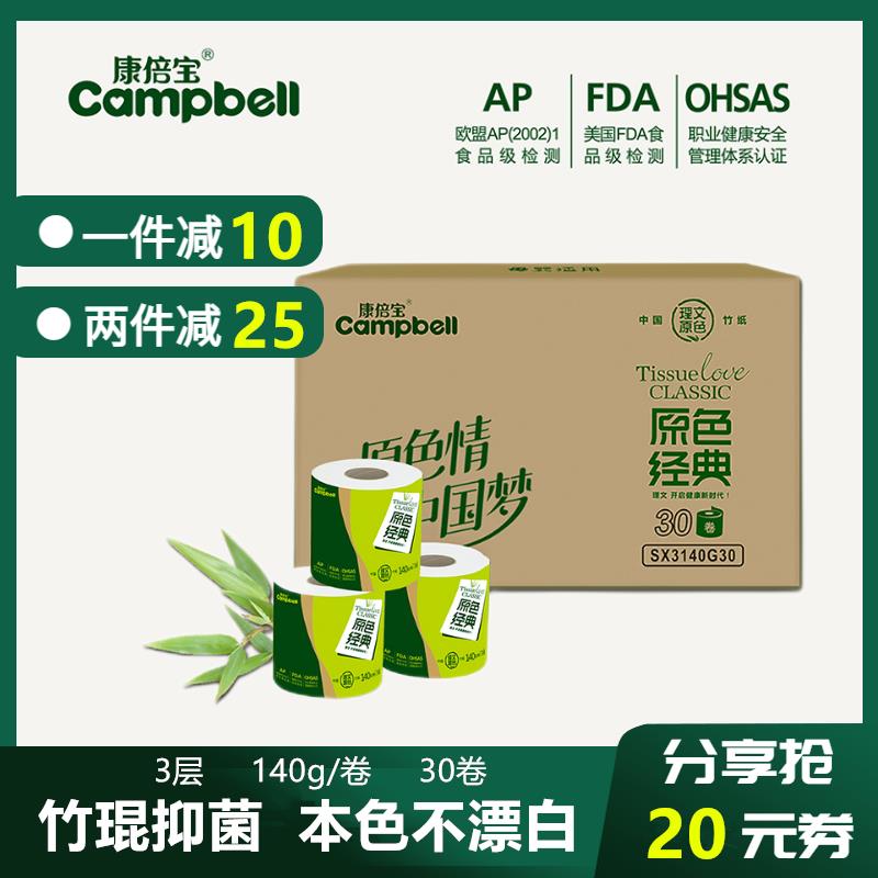 康倍寶原色經典衛生廁紙140g30卷整箱家用理文本色竹漿有芯捲筒紙