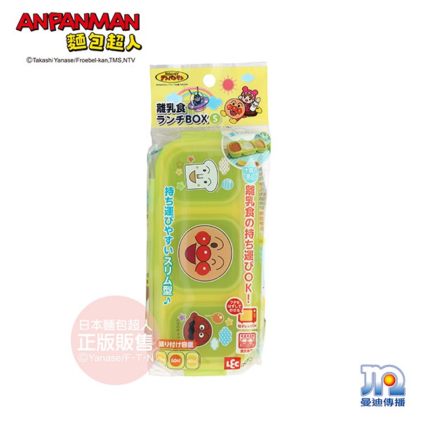 【正版公司貨】ANPANMAN 麵包超人-AN麵包超人離乳食分隔餐盒(S)-快速出貨