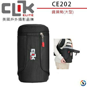 CLIK ELITE CE202 鏡頭筒(大型) 美國戶外攝影品牌 Large Lens Holster (黑色/灰色)