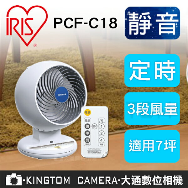 【APP領券現折50】IRIS PCF-C18 【24H快速出貨】定時循環扇 循環扇 電風扇 電扇 靜音 節能 空氣對流循環扇 公司貨 保固一年