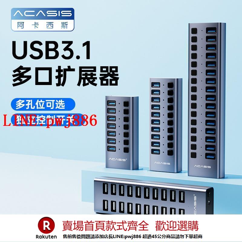 【諮詢客服驚喜多多】阿卡西斯電腦usb擴展器多口帶電源分線器筆記本拓展塢手機hub集線器鼠標鍵盤硬碟U盤轉換讀卡器桌面充電傳輸