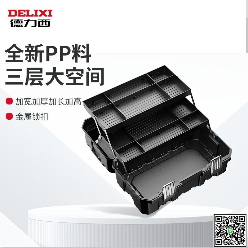 德力西工具箱五金大號工業級維修家用空電工多功能三層折疊收納盒-UM.有米家居
