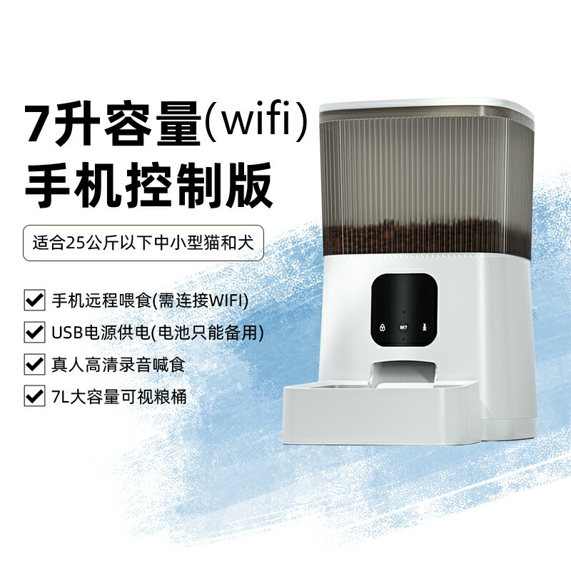 【超多款式咨詢客服】國貨寵物自動喂食器7L大容量貓咪遠程可視定時定量智能投喂寵物糧 6
