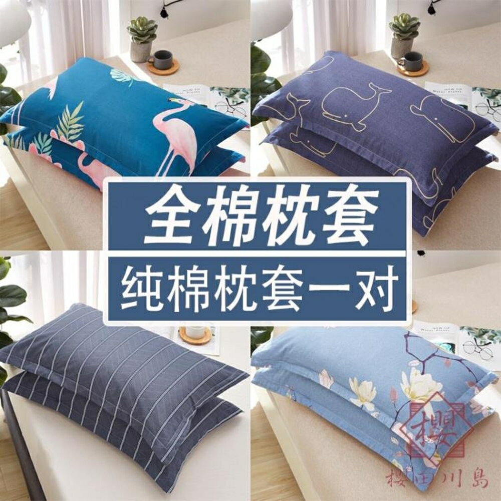 一對裝純棉枕套單人枕全棉枕頭枕芯套48x74cm【櫻田川島】