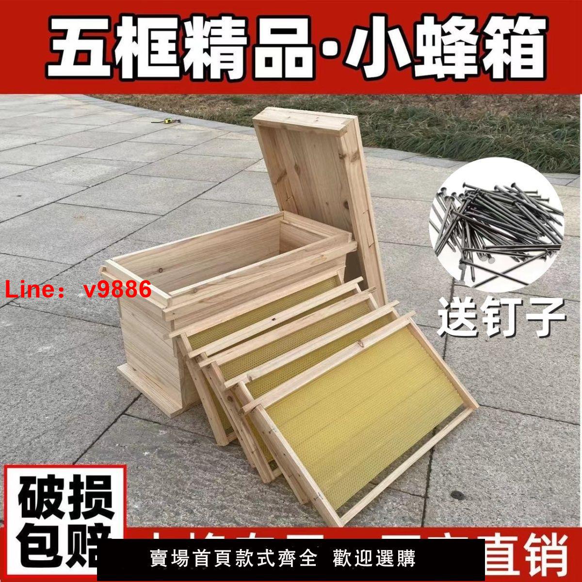 【臺灣公司 超低價】中華標準五框七框中蜂蜂箱杉木蜜蜂箱誘蜂箱廠家直銷1.1特價帶蓋