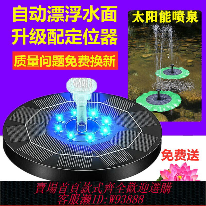 {可刷卡 打統編}太陽能噴泉自動漂浮魚池流水水池增氧噴水戶外庭院魚缸小型噴泉