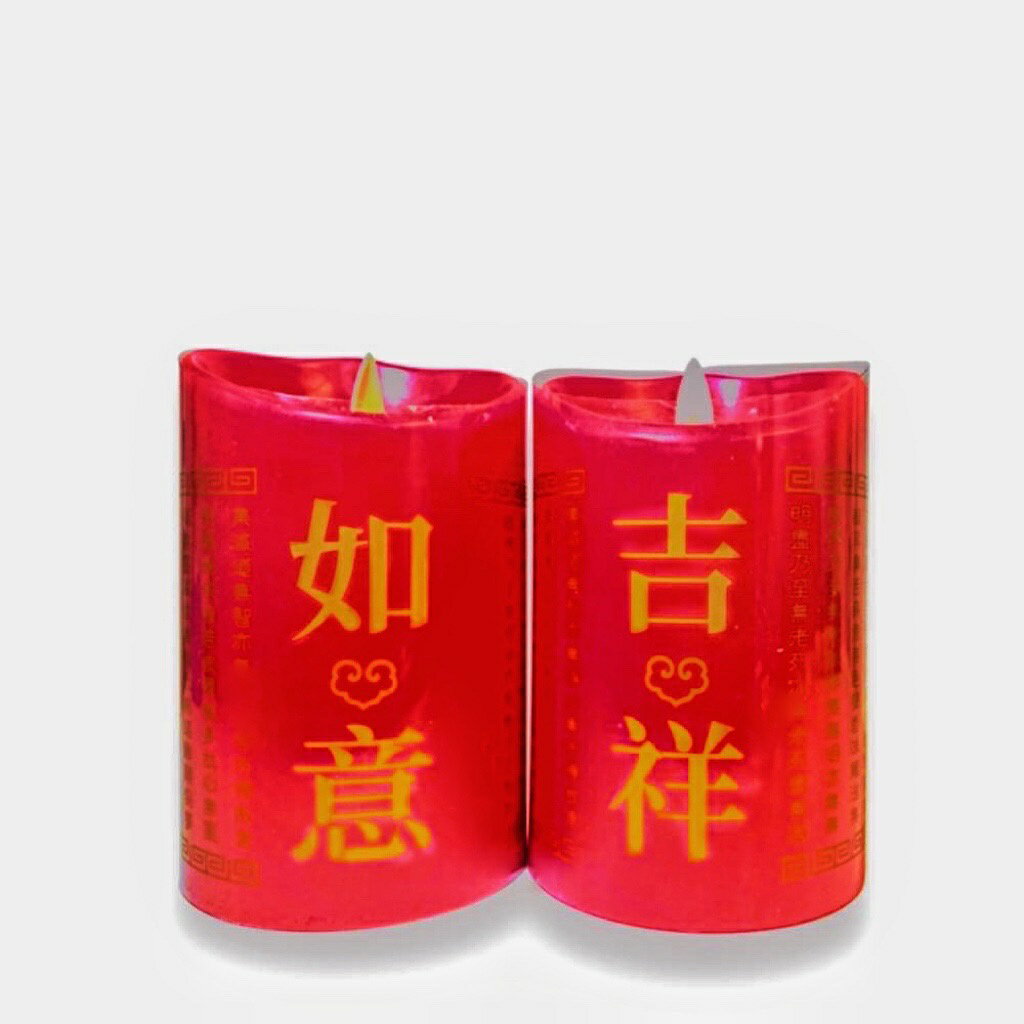 【新韻傳音】吉祥如意電子鬥燭12公分 供燈 LED電子燭燈 熱銷破千！電子蠟燭 模擬飄火 拜拜供燈 神明燈 佛具 長明燈 D012