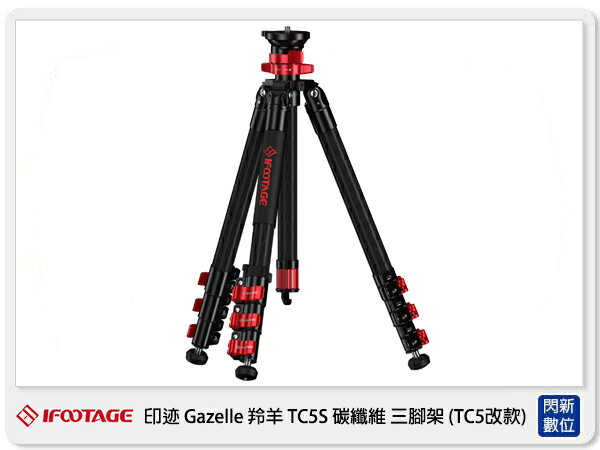 【刷卡金回饋】IFOOTAGE 印迹 Gazelle 羚羊腳架系列 TC5S 碳纖維 4節 三腳架 TC5改款 ( TC5-S ,公司貨)【APP下單4%點數回饋】