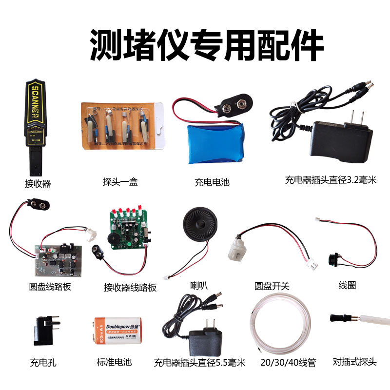 測堵器電工PVC管鐵管線管穿線管接收器探頭充電器感應排堵器配件