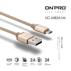 【ONPRO】USB 2.0 Micro USB 急速充電傳輸線(支援大電流2A供電/線長1米/不挑色)