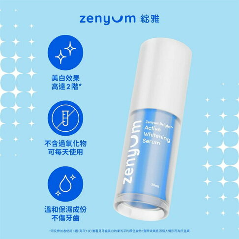 ZenyumBright 亮白美齒精華液(30ml) 2