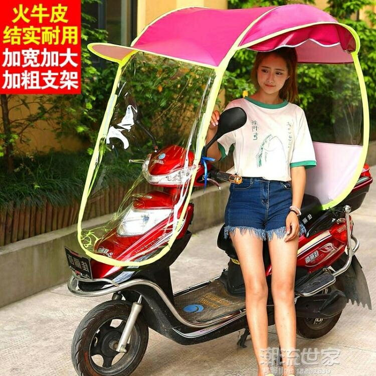 樂天優選~電動車雨棚遮陽傘雨披擋雨透明擋風踏板摩托車自行車蓬夏天防曬罩- 雙11全館免運
