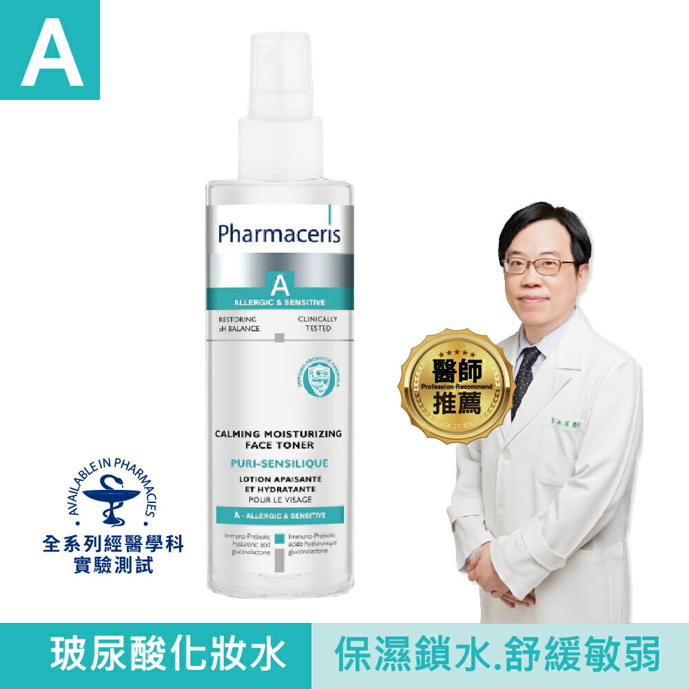 3【法瑪仕】益生元玻尿酸化妝水-200ml 阿爾富山藥局歡迎企業團購