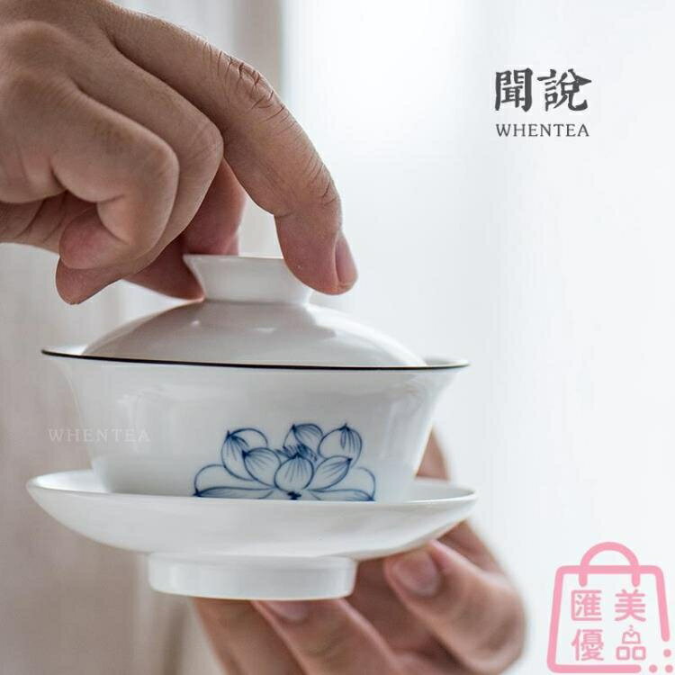 茶具蓋碗三才杯茶碗釉下彩白瓷薄胎純手繪蓮花蓋碗 【年終特惠】