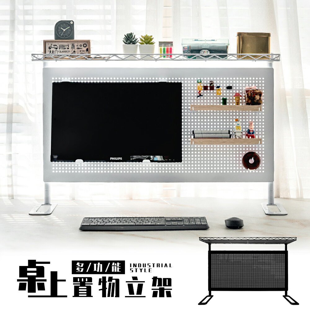 電腦架/桌上架/辦公架 桌上置物立架[贈5個磁鐵貼] 兩色可選 dayneeds