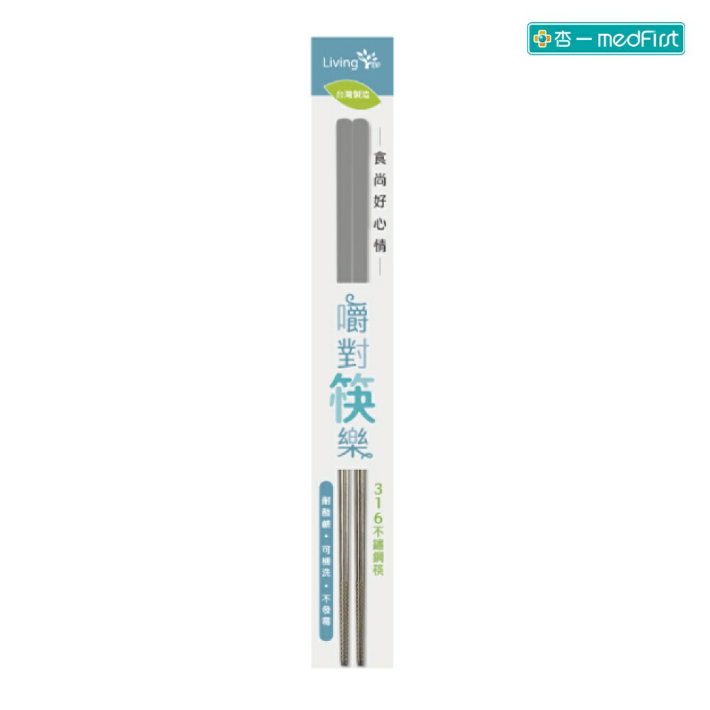 LivingTree嚼對筷樂316不鏽鋼四方筷/23CM/芝麻灰/1雙入【杏一 】