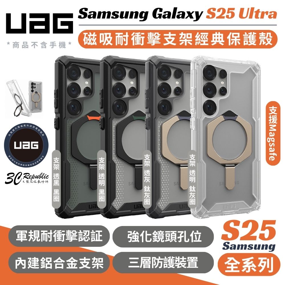 【UAG】Galaxy S25系列 磁吸耐衝擊支架經典保護殼 (MagSafe 手機殼)【299免運領券再享折扣】