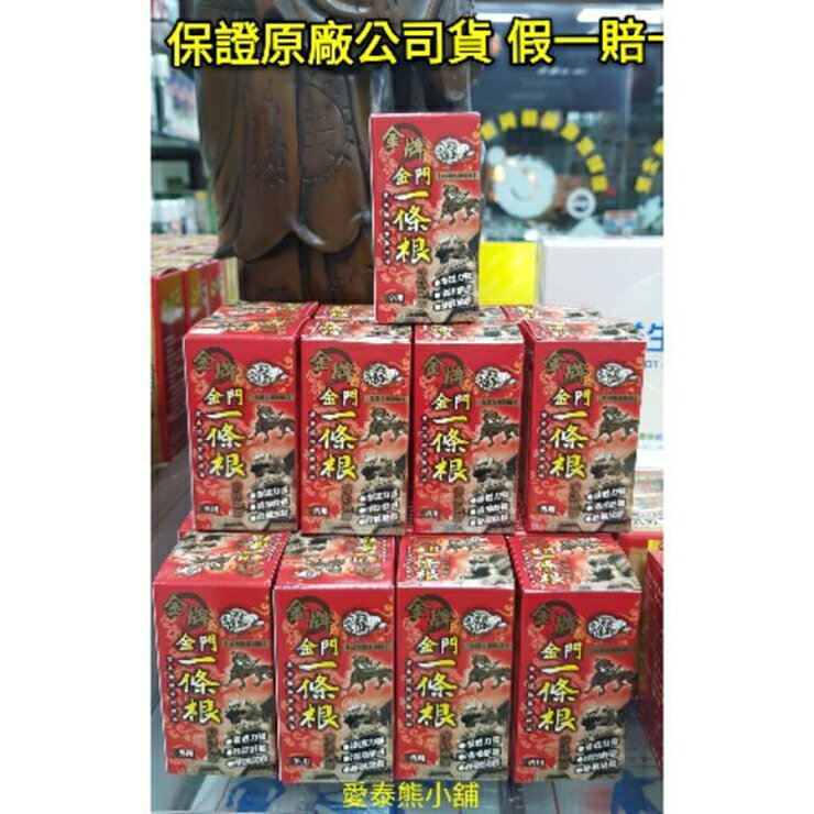 金牌金門一條根滾珠凝露 40ml威尼 2