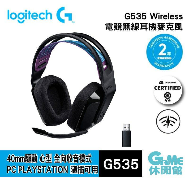 【滿額折120 最高3000回饋】Logitech 羅技 G535 Wireless 無線電競耳機【現貨】【GAME休閒館】HK0149