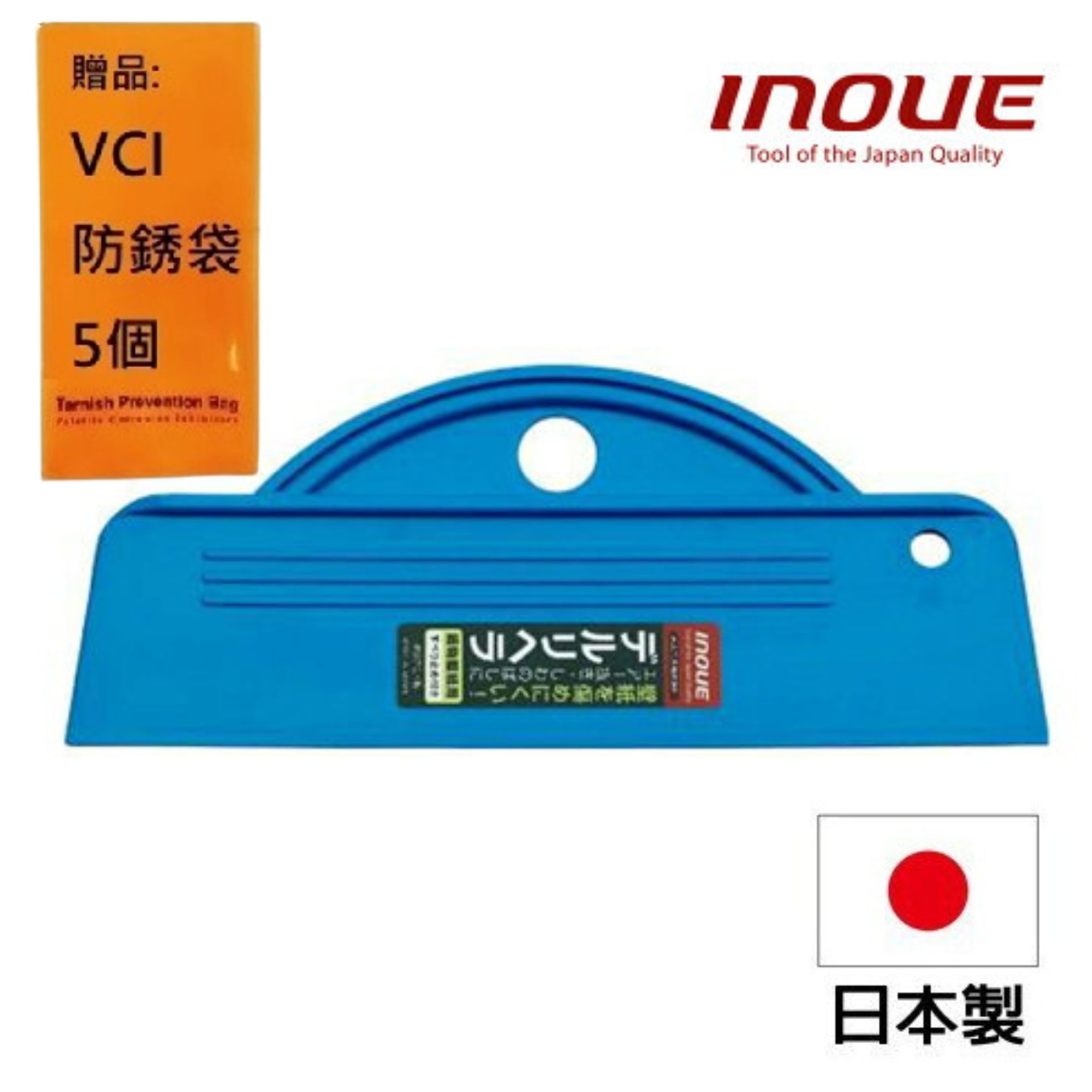 【INOUE】多用途抹刀-橫握式 塑膠 藍色 240mm 12013 汽車貼膜、板金補土適用