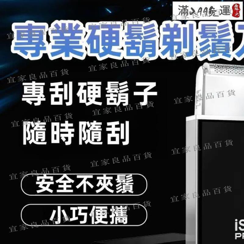 【宜家良品百貨】【專業硬鬍剃鬚刀】剃鬚刀 電動刮鬍刀 男士全自動刮鬍 充電式鬍鬚刀 刮鬍子神器 安全不夾鬚