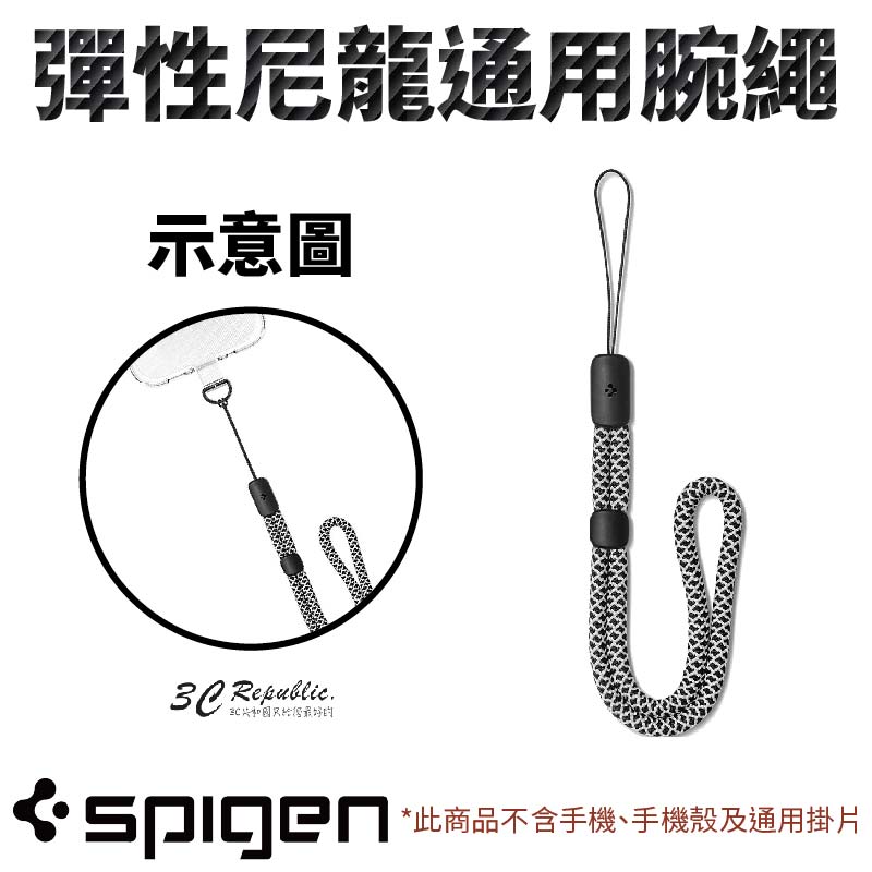 Spigen SGP 彈性 尼龍 通用 腕繩 掛繩 手機繩 各廠牌 手機 皆可使用【APP下單8%點數回饋】