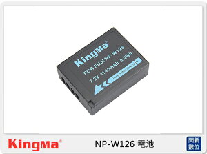 KingMa Fujifilm NP-W126電池(NPW126,公司貨)【跨店APP下單最高20%點數回饋】