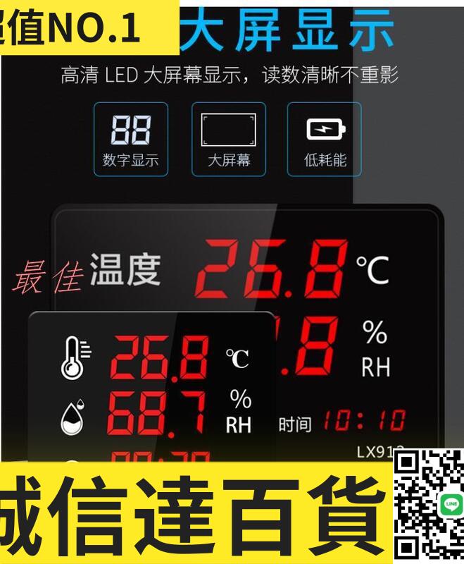 特賣✅低價賣電子溫濕度計錶 工業LED數顯示儀器大屏棚高精度 室內家專用