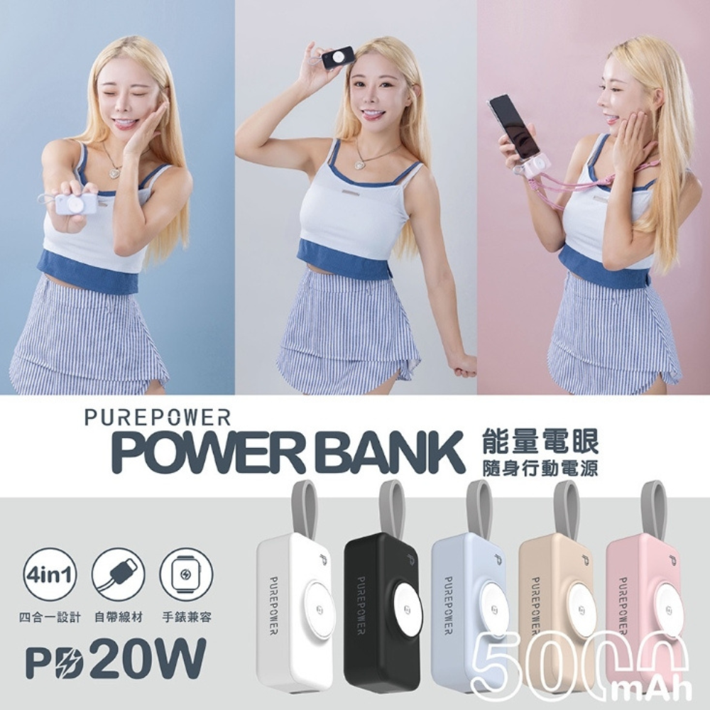 PureGear 普格爾 5000mAh PD 行動電源 充電器 適用 iphone 16 15 s25 2