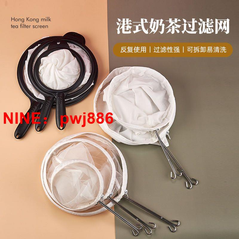 [臺灣公司貨 可開發票]奶茶過濾袋鋼圈拉茶袋加厚港式奶茶店過濾茶葉過濾網布袋超細豆漿