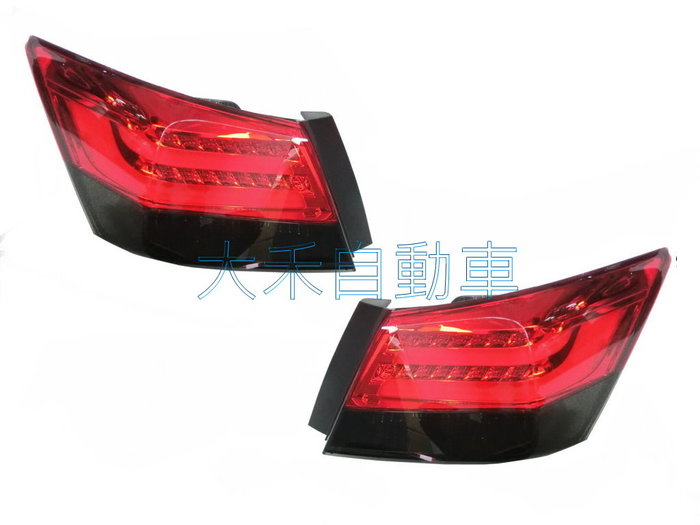 大禾自動車 紅黑 / 紅白 光柱 LED 尾燈 適用 ACCORD8 8代雅哥 K13 08-13