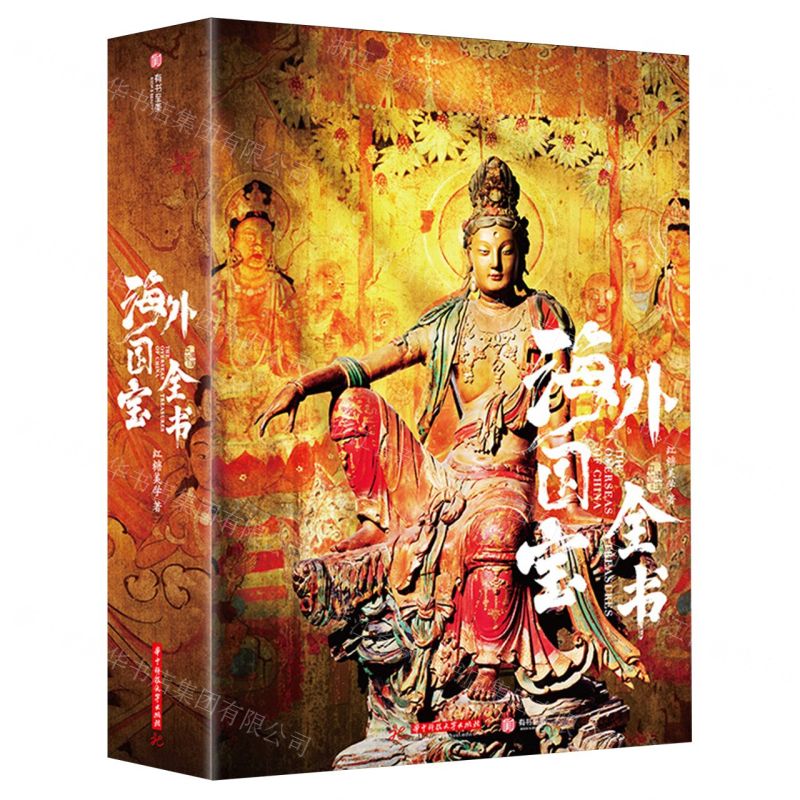 海外國寶全書(精)/中國瑰寶系列丨天龍圖書簡體字專賣店丨9787577210605 (tl2424)