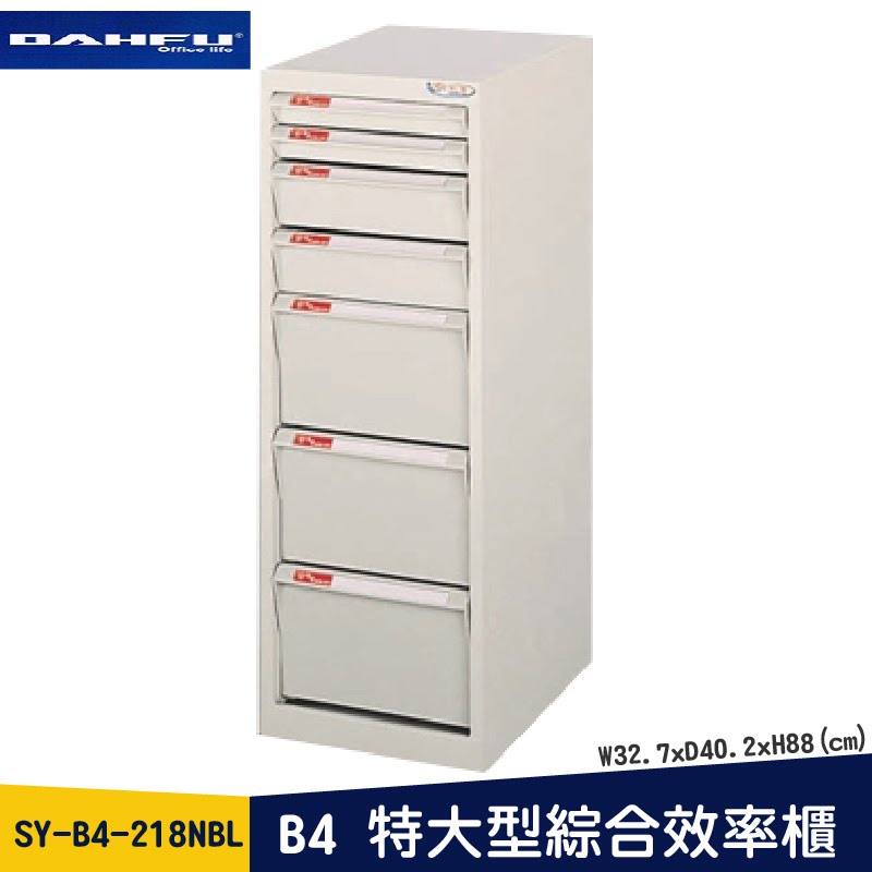 ◎分層好整理◎ SY-B4-218NBL B4特大型綜合效率櫃 檔案櫃 檔案櫃 資料櫃 整理盒 抽屜收納櫃【大富】