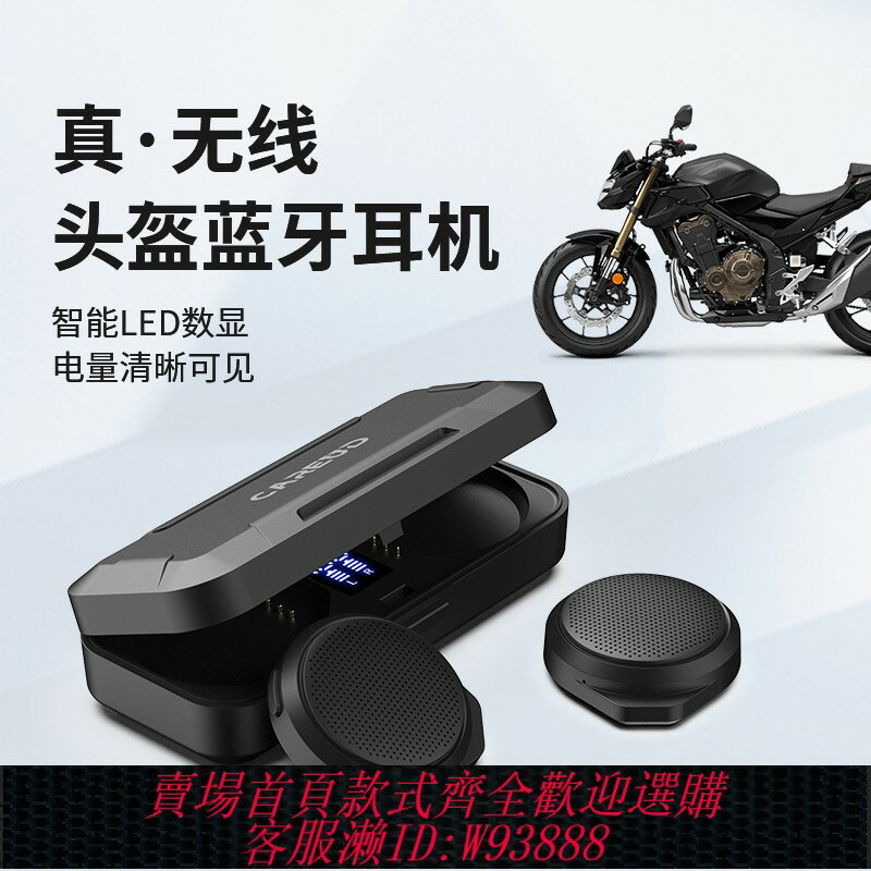 {臺灣公司貨 可打統編}摩托車頭盔內建話麥降噪/無線藍牙耳機/機車騎行耳機遙控語音喚醒