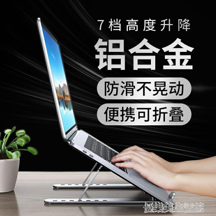 樂天精選~筆記本電腦支架托架桌面增高架便捷式散熱架子高立式鋁合金支撐底座 雙11全館免運