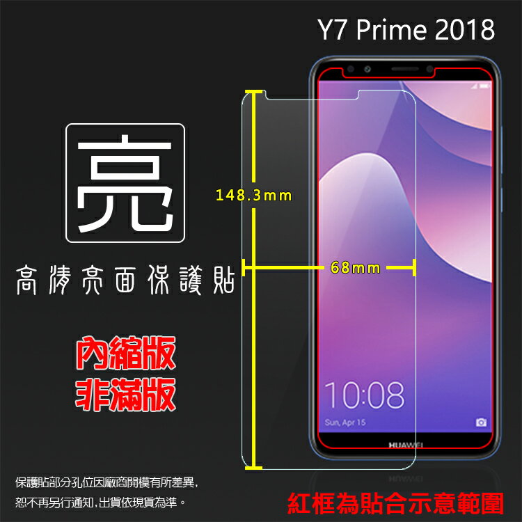 亮面螢幕保護貼 HUAWEI 華為 Y7 Prime 2018 LDN-TL10 保護貼 軟性 高清 亮貼 亮面貼 保護膜 手機膜