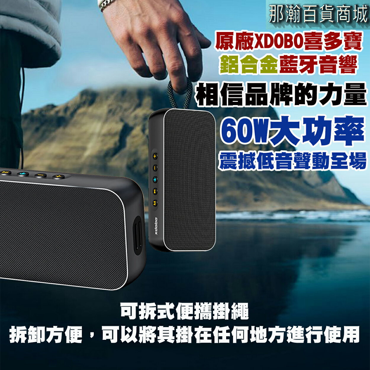XDOBO官方直銷店：XDOBO喜多寶 Luxe藍芽無線音響60W重低音戶外便攜式鋁合金藍牙音響高階金屬音響