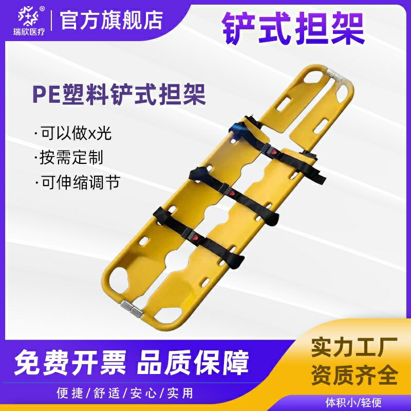 PE塑料鏟式擔架可分離伸縮折疊透X光消防救援急救多功能便攜式